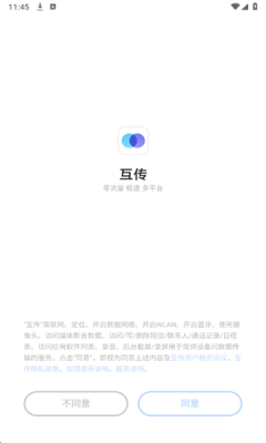 互传官方正版