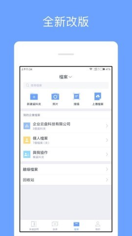亿方云手机版