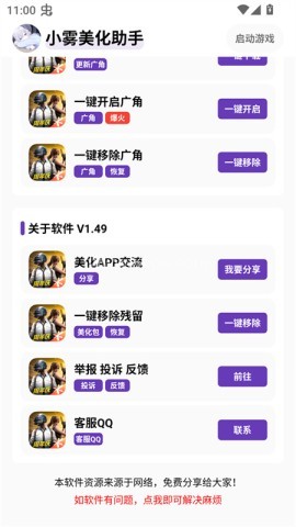 小雾美化助手