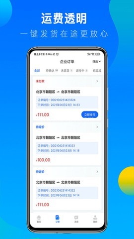 冷运宝司机版2026