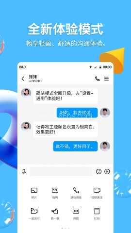 扣扣最新版本QQ