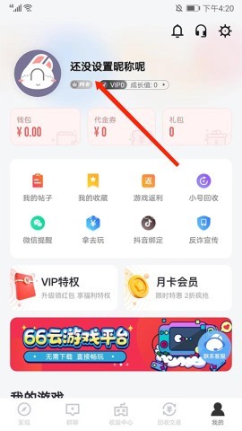 66手游折扣平台 第11张图