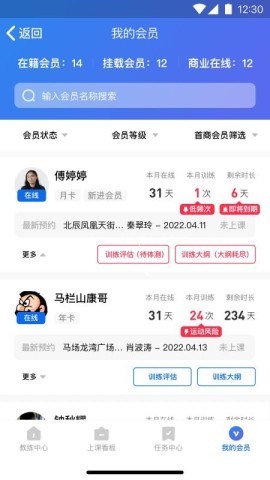 健萌教练端