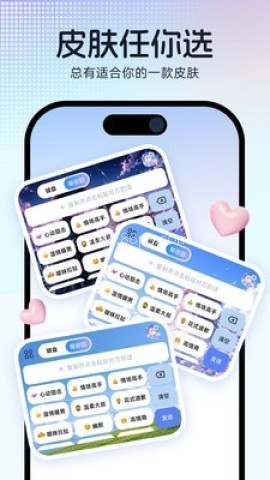 心动聊天键盘