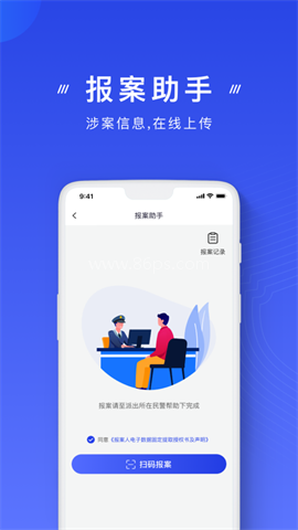 反诈骗