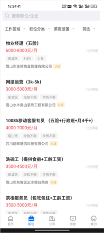 眉山人才网