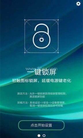 一键锁屏大师 第2张图