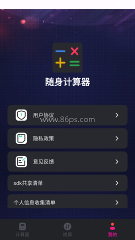 随身计算器