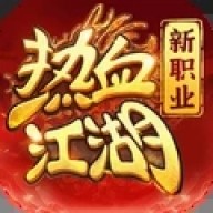 热血江湖归来雷电版