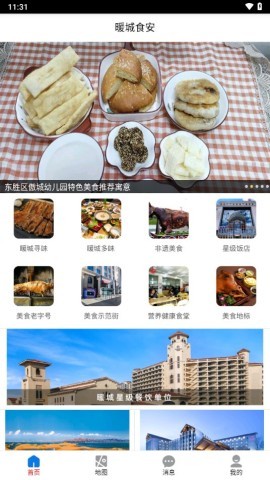 暖城食安 第2张图