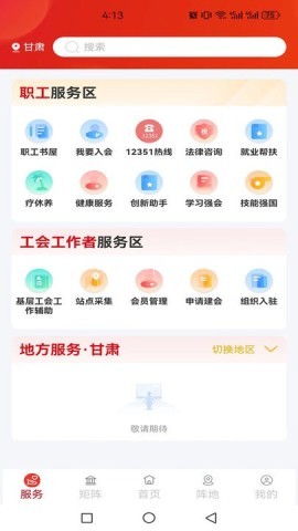 职工之家全国总工会