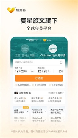 复游会