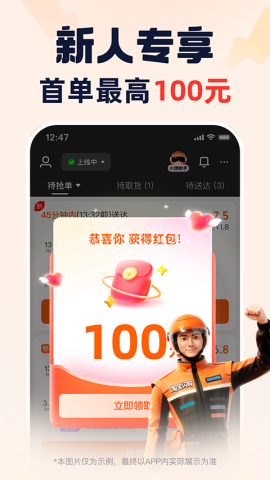 饿了么蜂鸟众包app