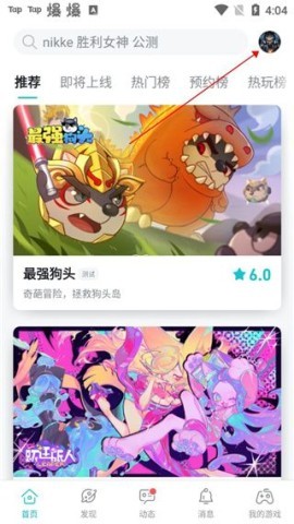 TapTap平台 第12张图