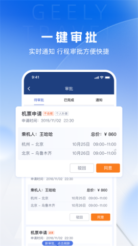 吉利商旅Pro