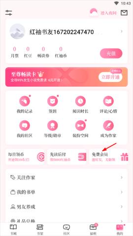 红袖添香小说网 第2张图