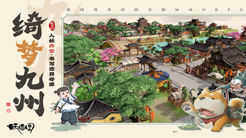 妖错图