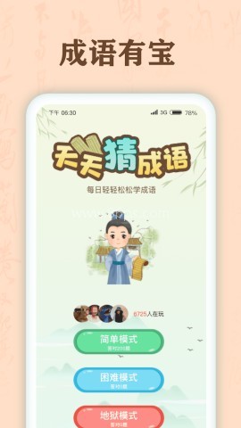 成语有宝手游
