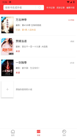 笔书阁免费版