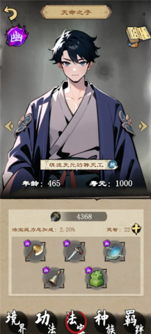天道启示录