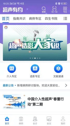 超声有约 第2张图