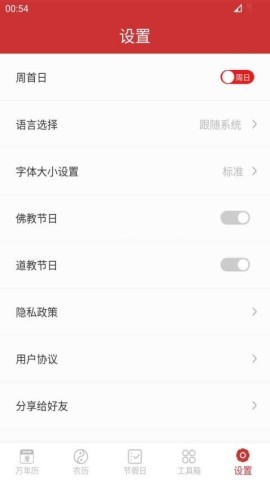 桔子万年历免费版