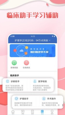 护理高级职称考试宝典 第1张图
