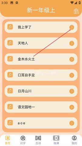 小学语文吧 第2张图