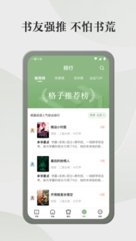 格子小说正版免费版 格子小说正版免费版