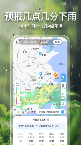 2345天气王免费版