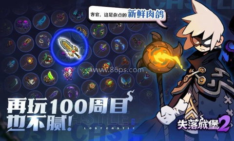 失落城堡2