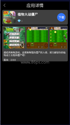 子腾应用商店 第4张图