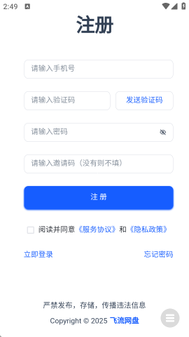 注册界面