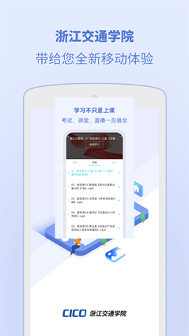 浙江交通学院