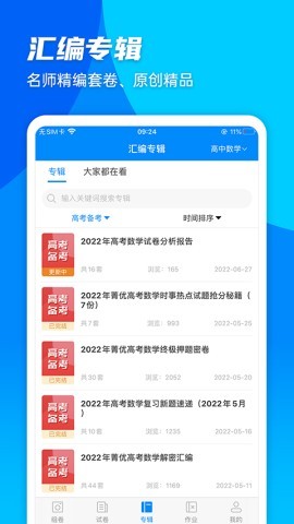 菁优网题库app
