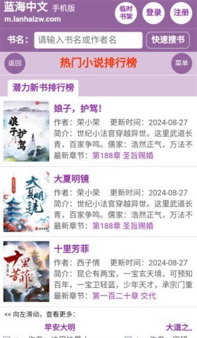 蓝海搜书小说阅读器