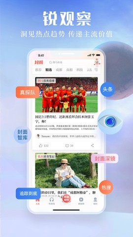 封面新闻安卓版