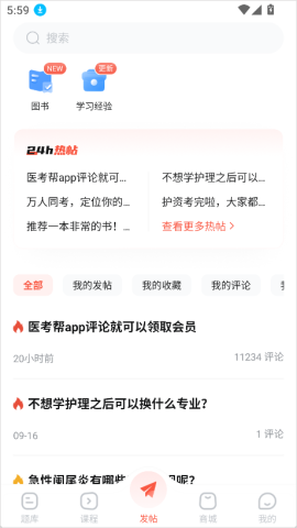 护考帮 第5张图