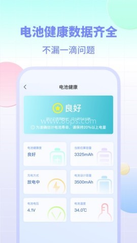 电池小组件 电池小组件