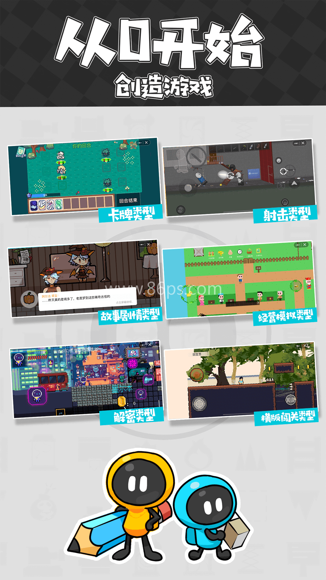 创游世界免费版