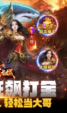 义战龙城传奇3d