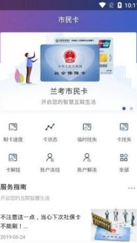 兰考市民卡