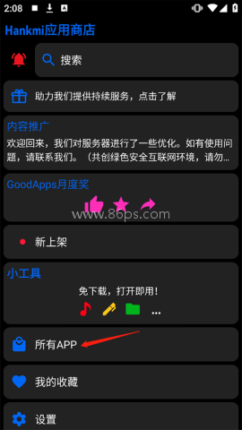 抬腕应用商店手表版 第6张图