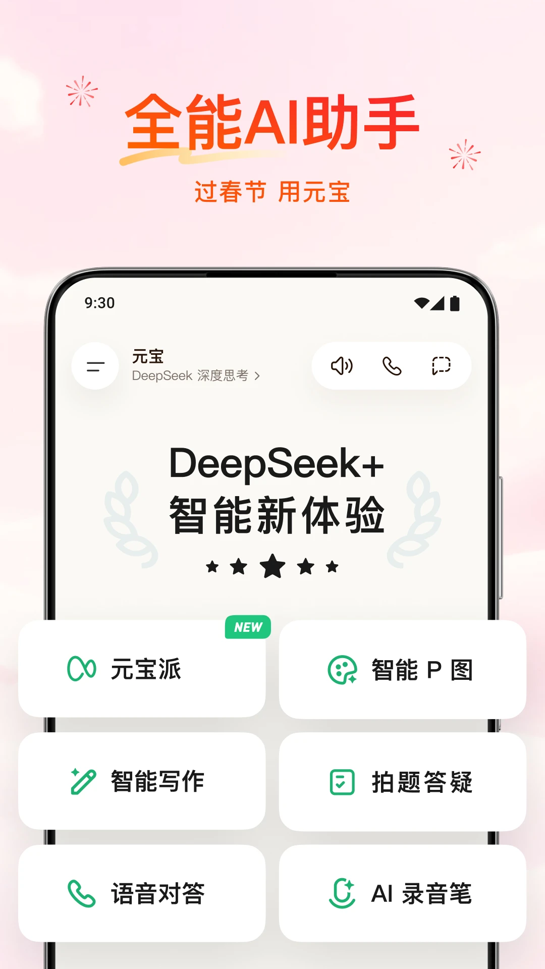 腾讯元宝deepseek