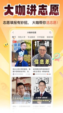 掌上高考模拟志愿填报软件