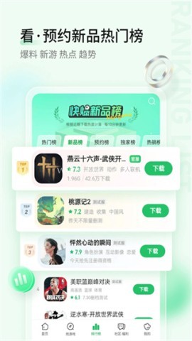 好游快玩
