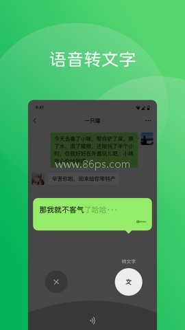 微信v8.0.67