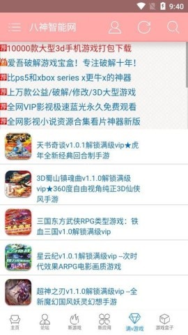 八神智能天下软件