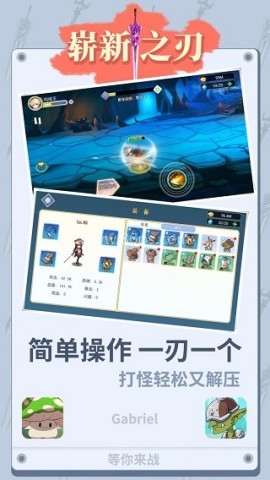 崭新之刃