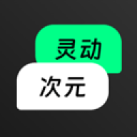 灵动次元官方版